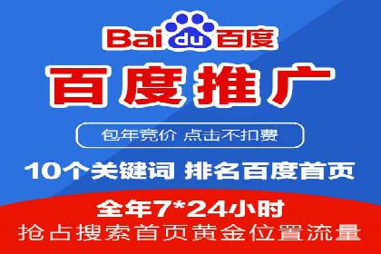 百度推广成功案例：关键词排名快速提升